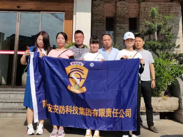 陜西鑫安安防