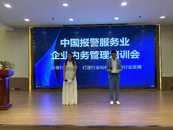 熱烈慶祝智能視頻監(jiān)控聯(lián)網(wǎng)報(bào)警服務(wù)行業(yè)內(nèi)務(wù)管理培訓(xùn)會圓滿結(jié)束